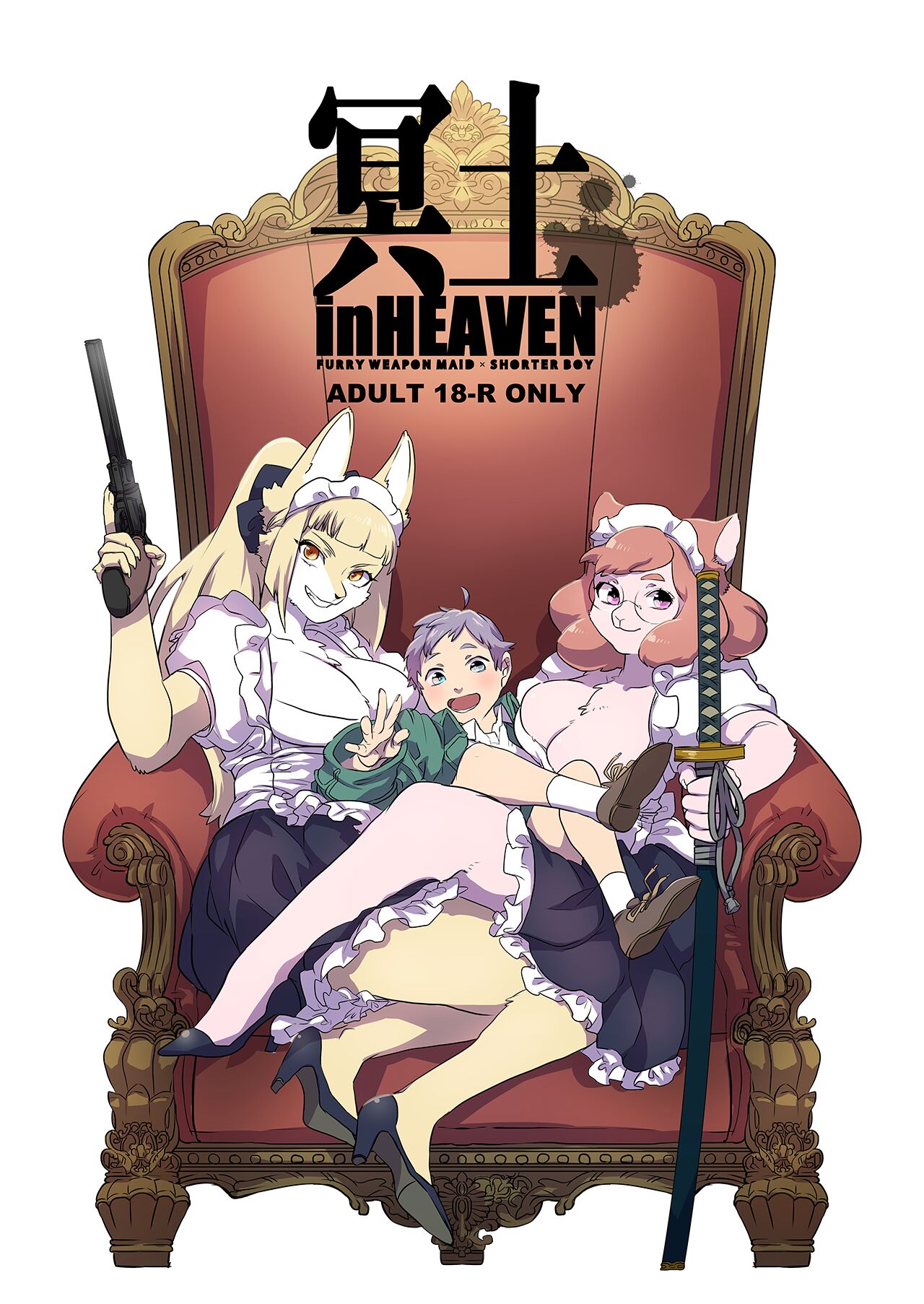 冥土inHEAVEN