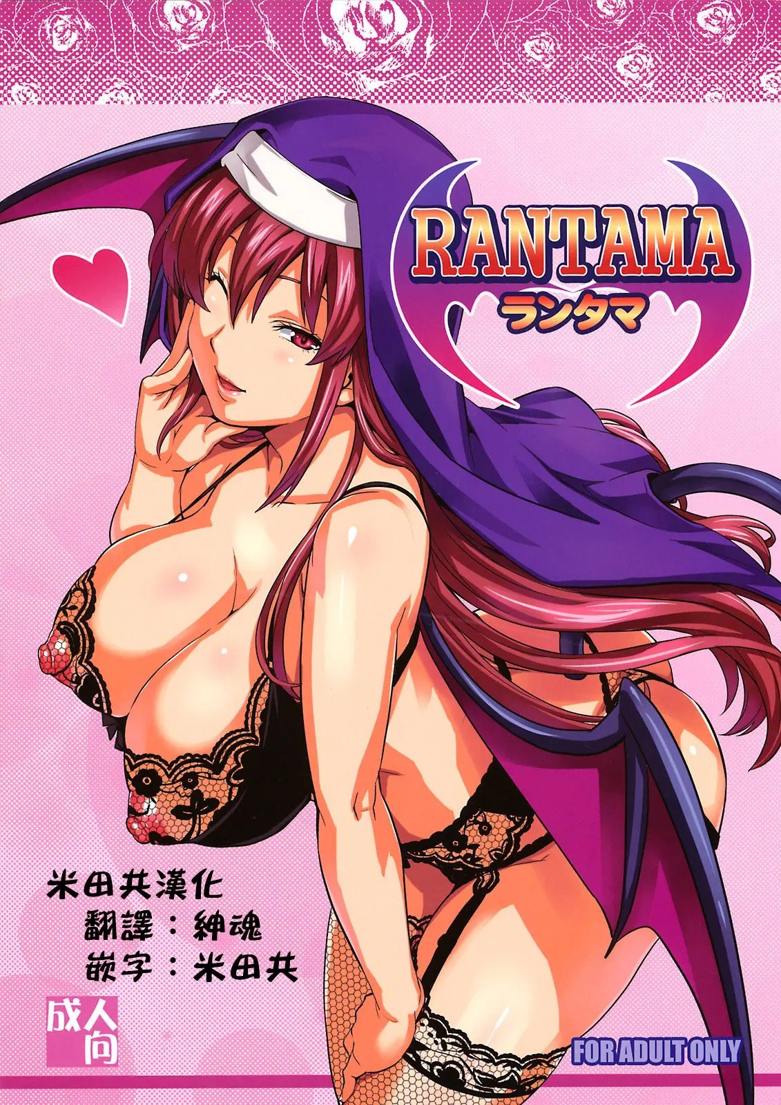 RANTAMA ランタマ