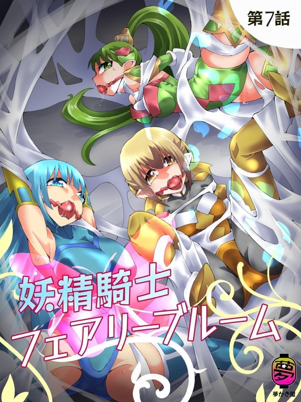 妖精騎士フェアリーブルーム 第7話