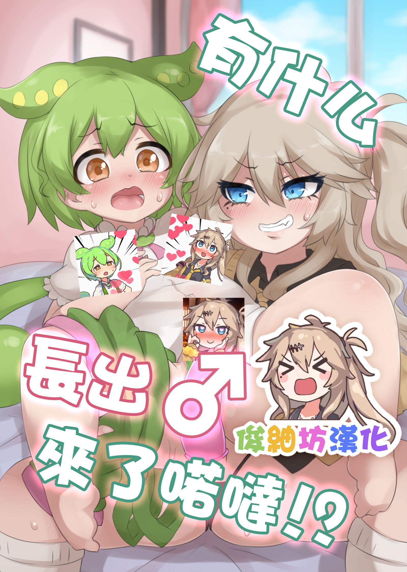 なんか生えてるのだ⁉
