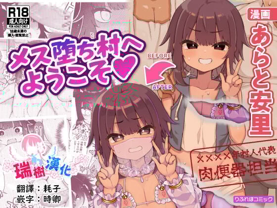 メス堕ち村へようこそ〜性処理係に選ばれた男の娘たち〜