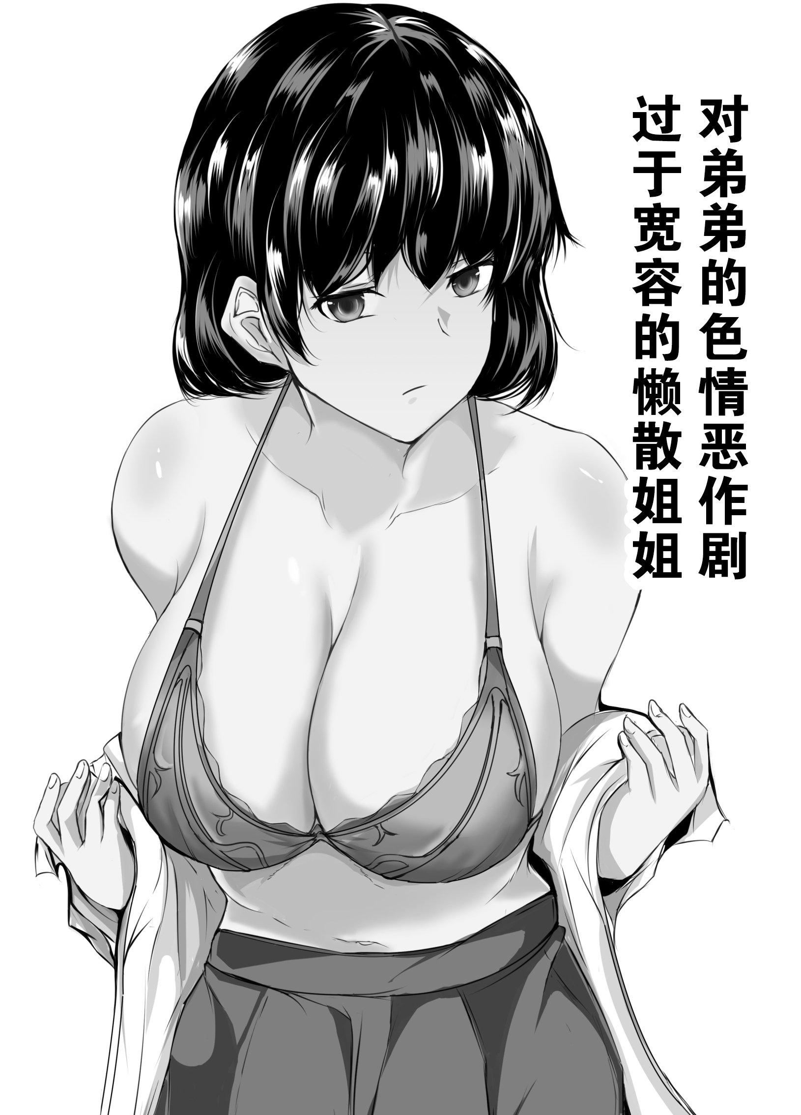 弟のエッチなイタズラに寛容すぎる無気力な姉｜对弟弟的色情恶作剧过于宽容的懒散姐姐