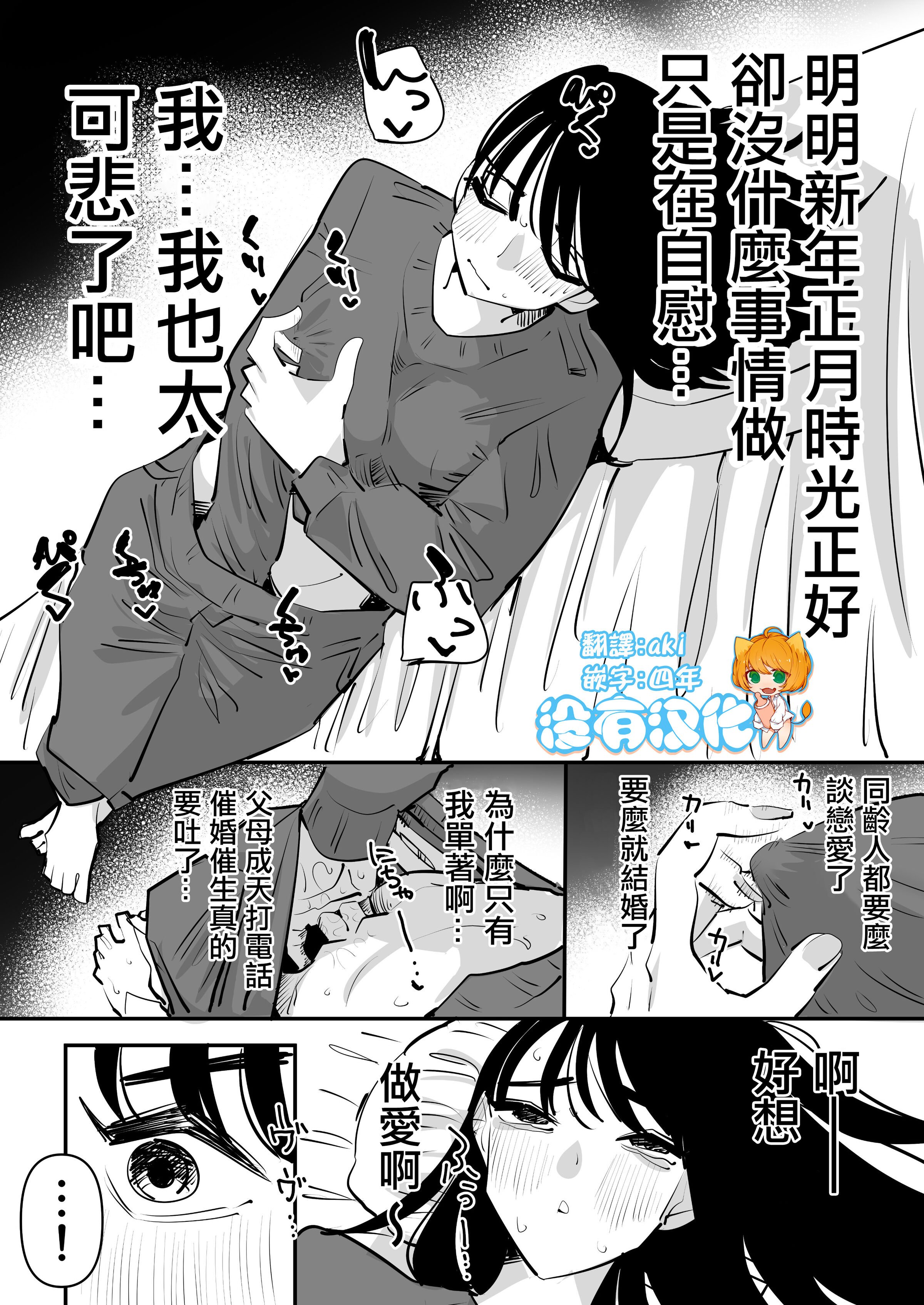 幽霊とレズセッ〇スしたら大変な事になった話｜和幽靈做愛之後大事不好的故事