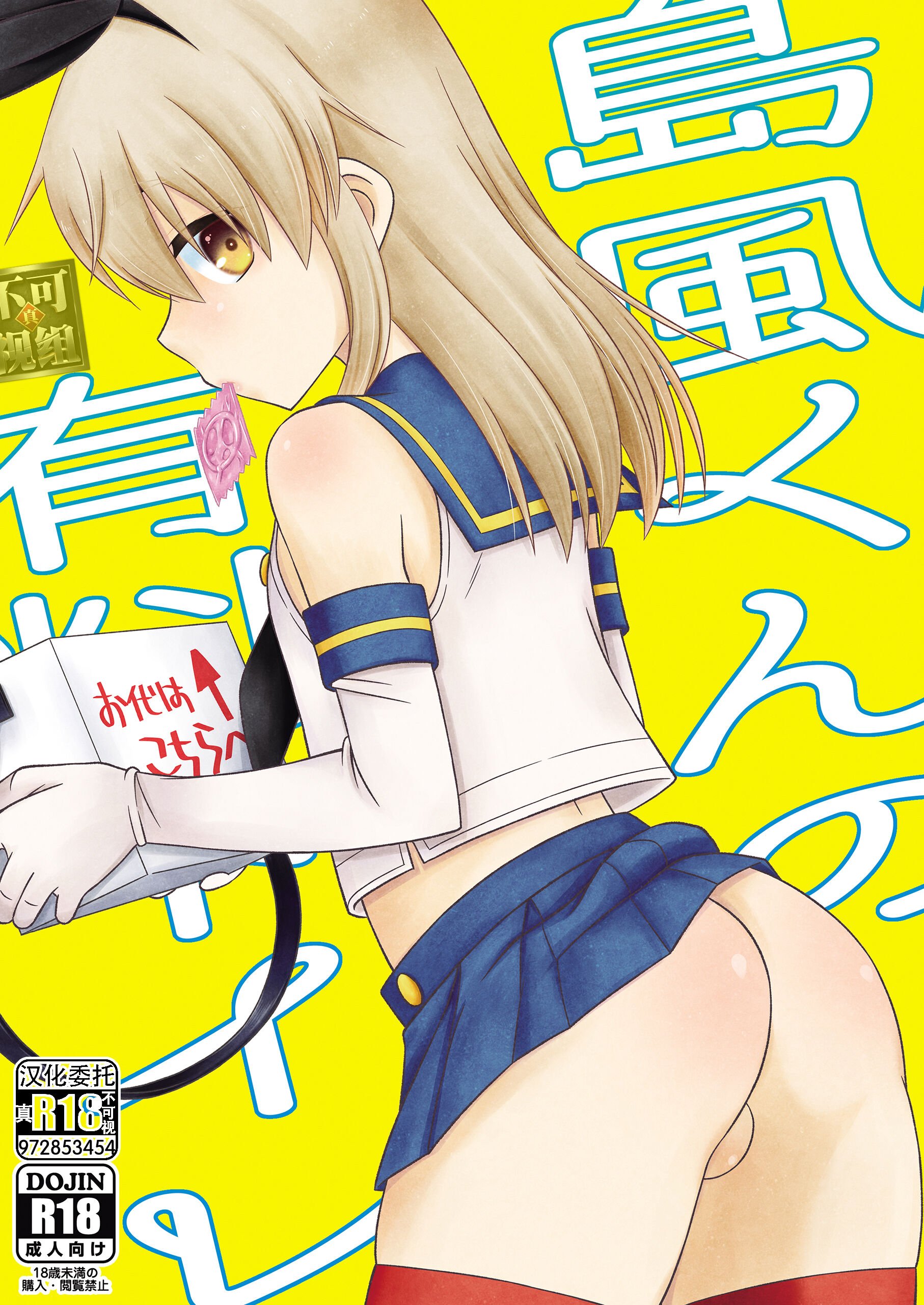 島風くんの有料トイレ