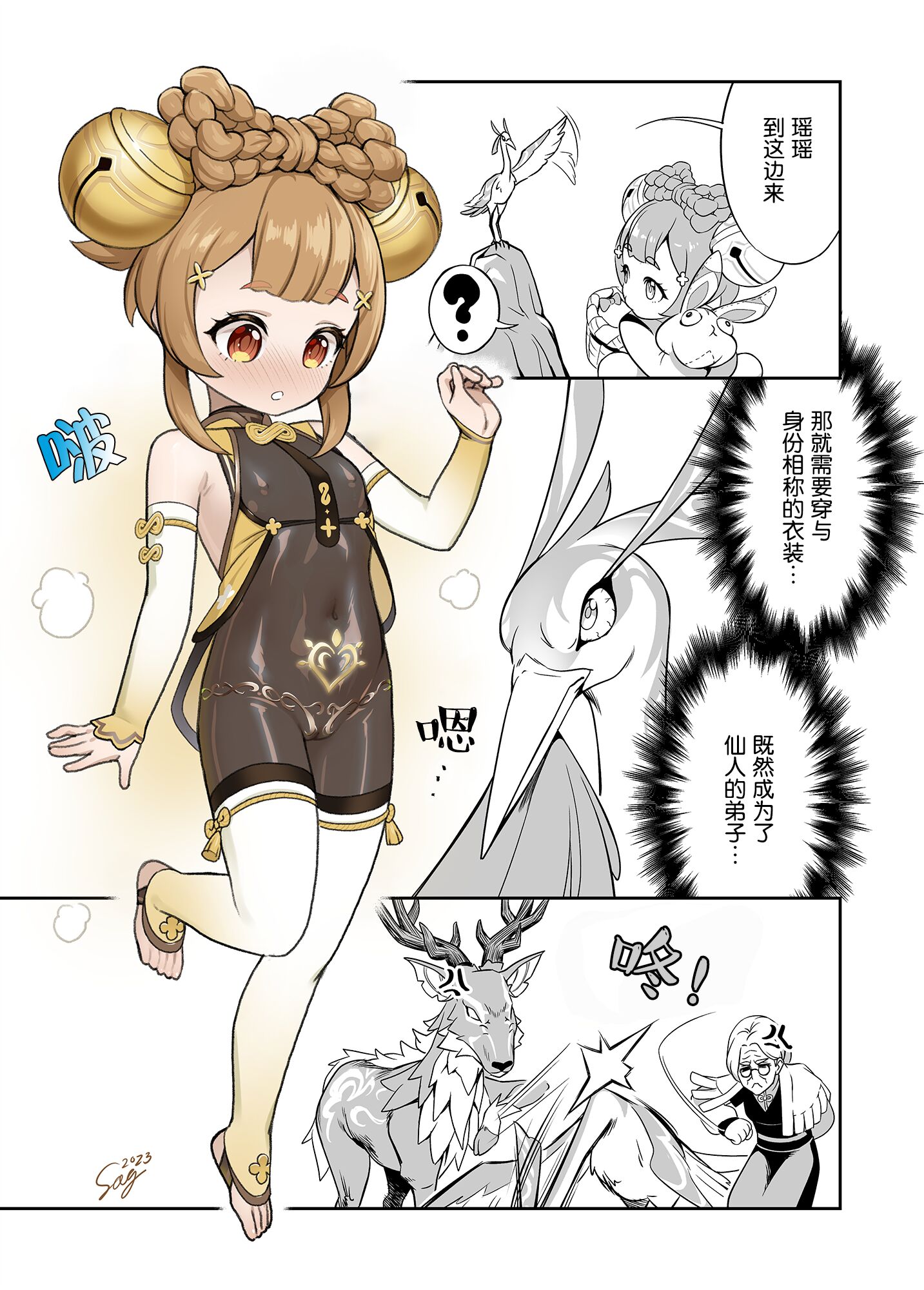 仙人の弟子になったからには…