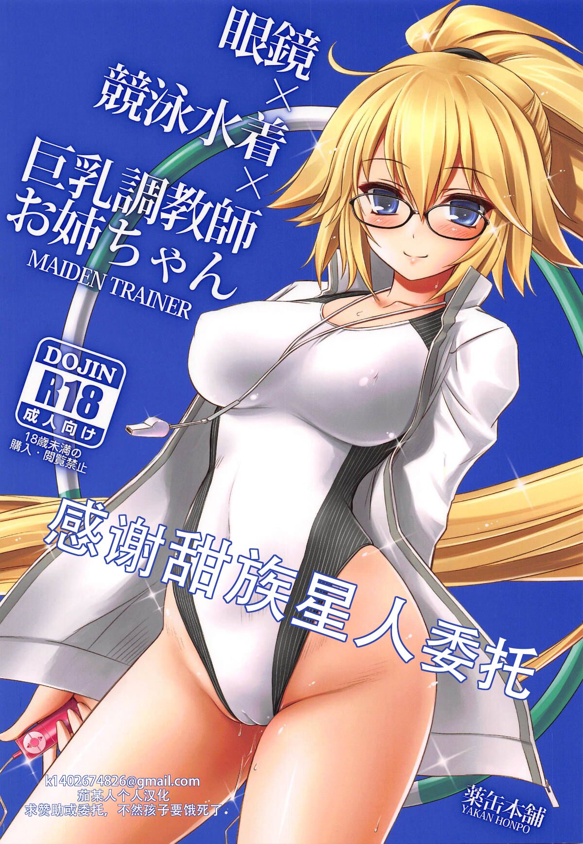 眼鏡×競泳水着×巨乳調教師お姉ちゃん
