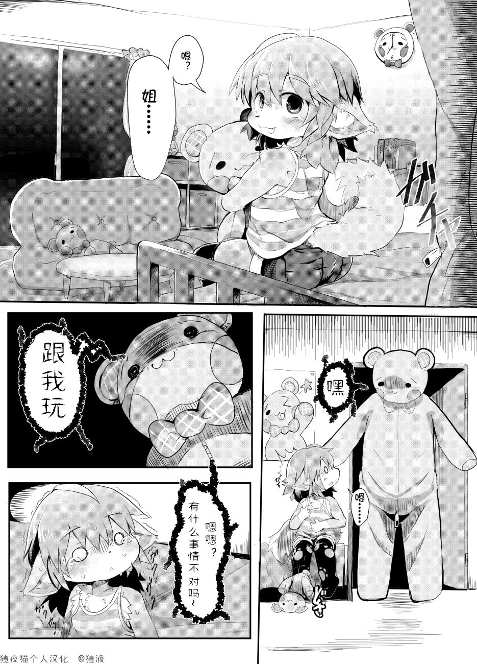 大きなクマさんの漫画｜Momo与大熊先生的漫画