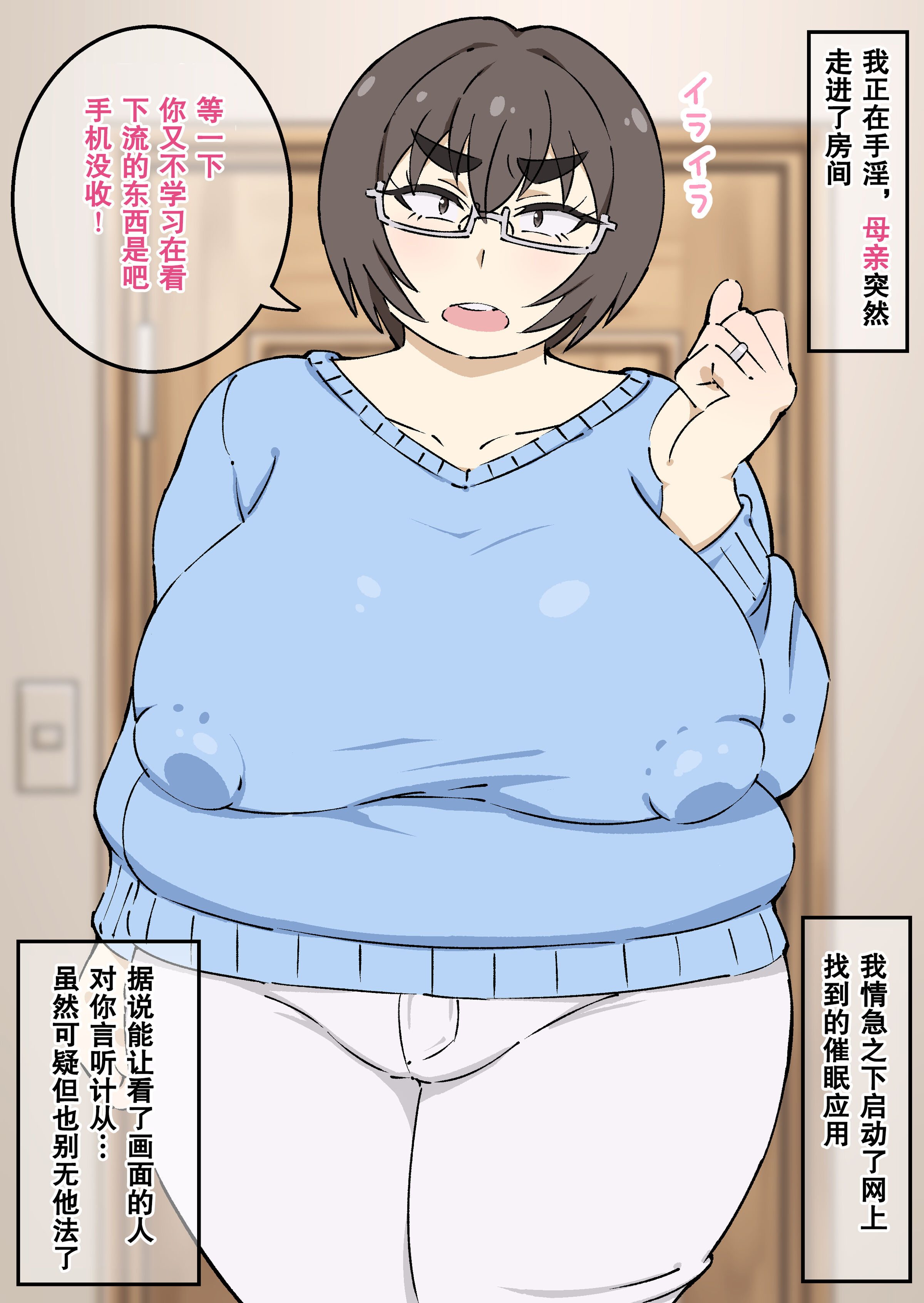 母親に催眠アプリを使ってみた｜尝试对母亲使用催眠应用
