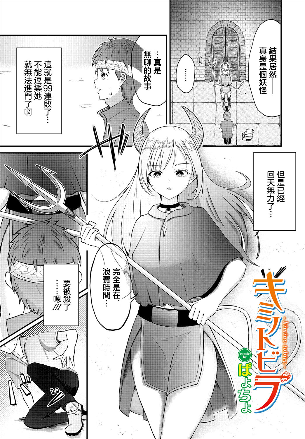 キミノトビラ