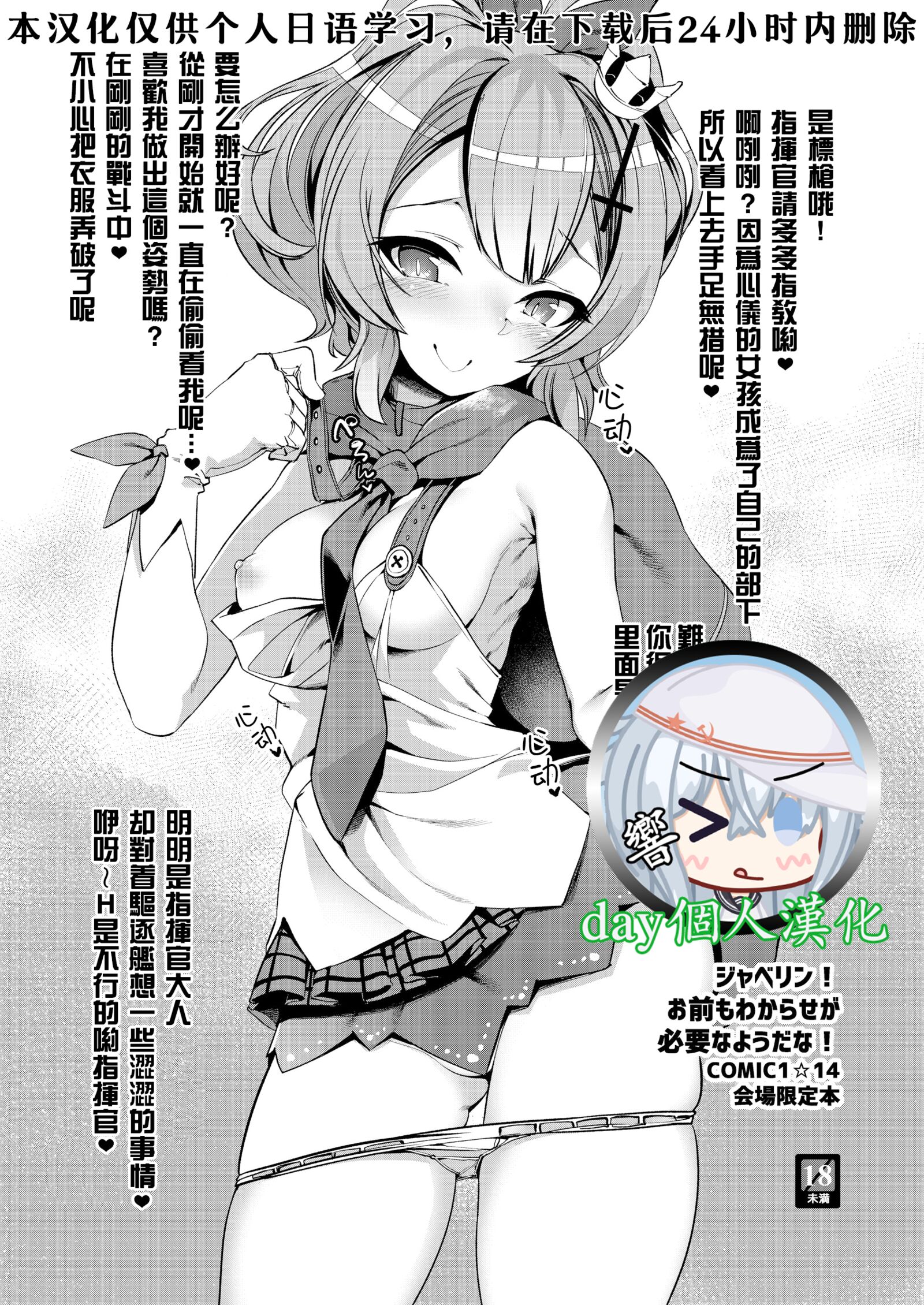 ジャベリン!お前もわからせが必要なようだな!