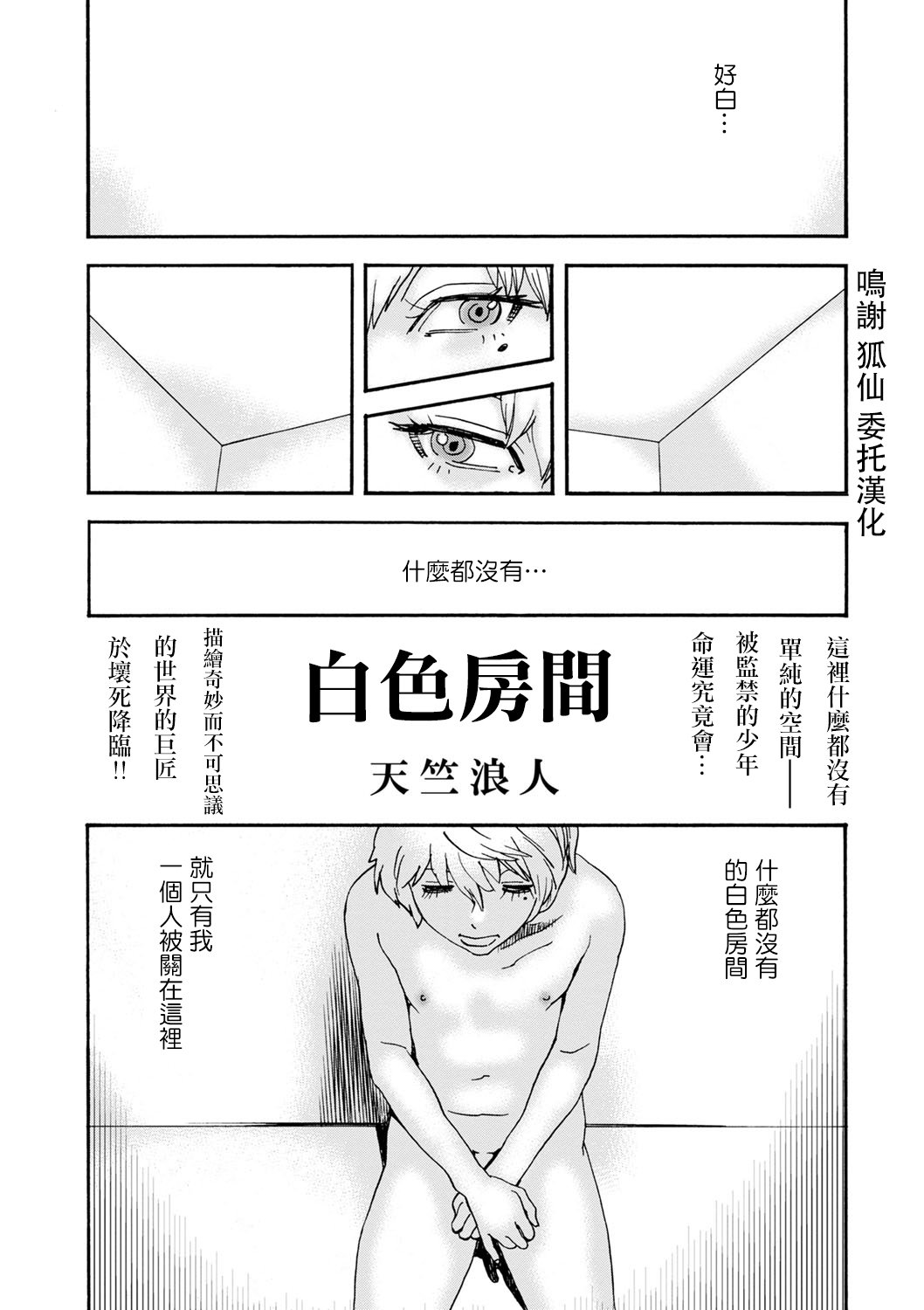 白い部屋