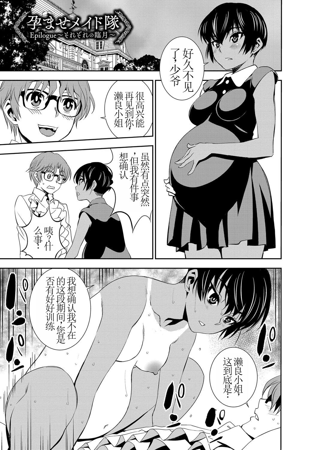 孕ませメイド隊 第EX話