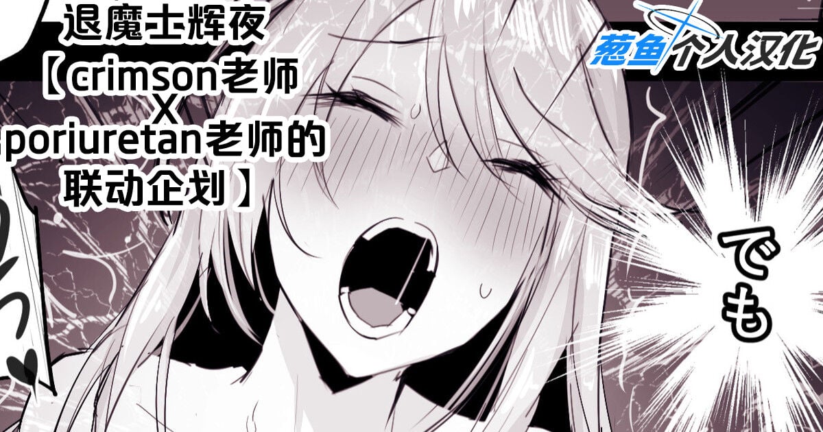 退魔士カグヤ【クリムゾン×ぽりうれたんコラボ企画】