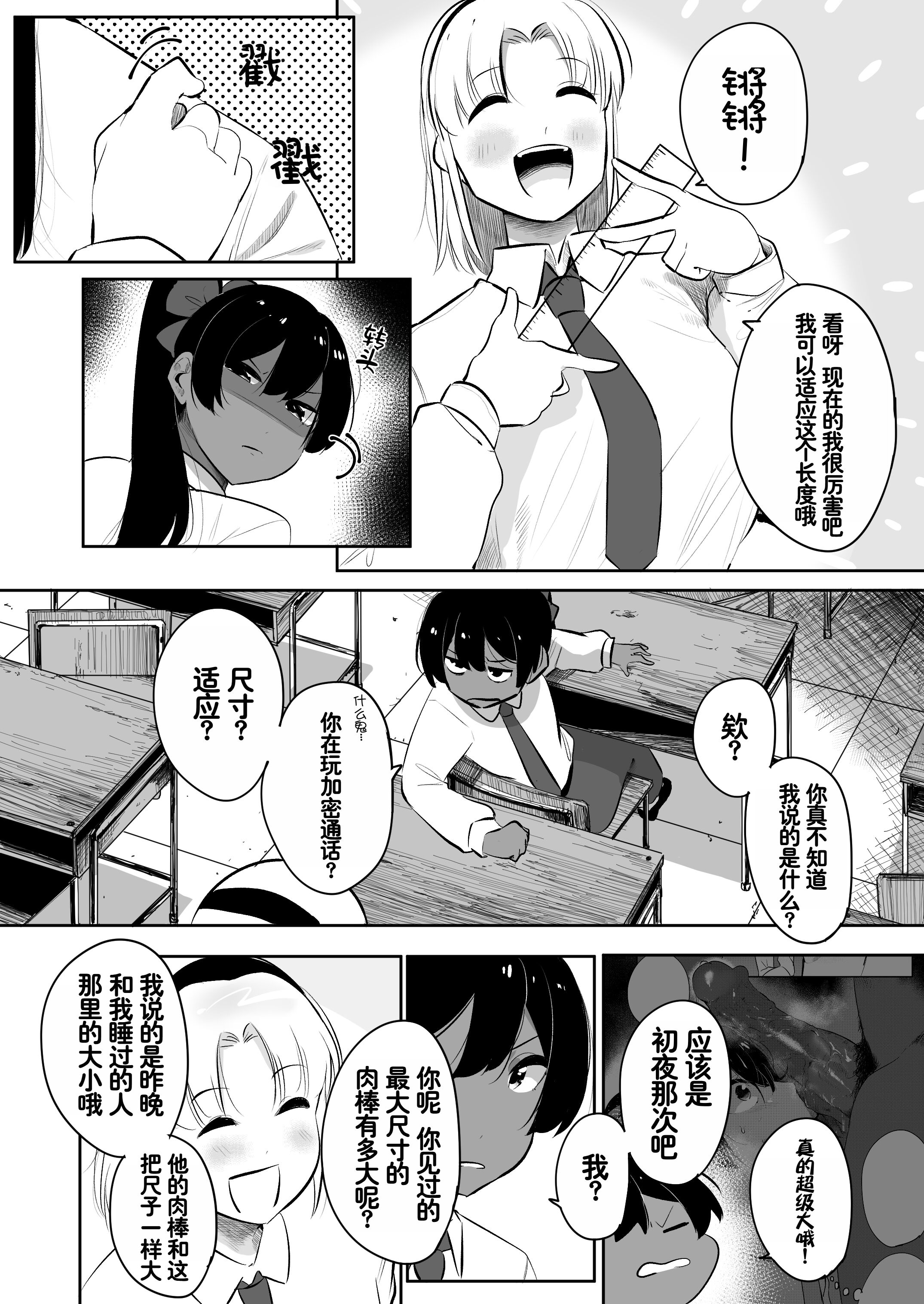 About size.png ｜ 自欺欺人尺.png