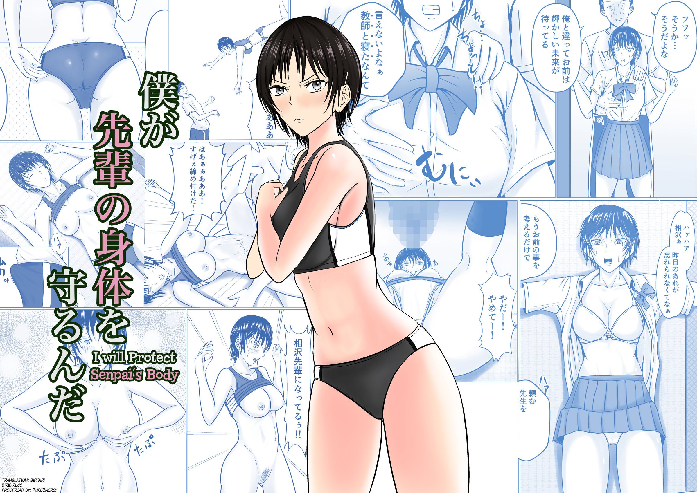 僕が先輩の身体を守るんだ｜前輩的身體由我來守護