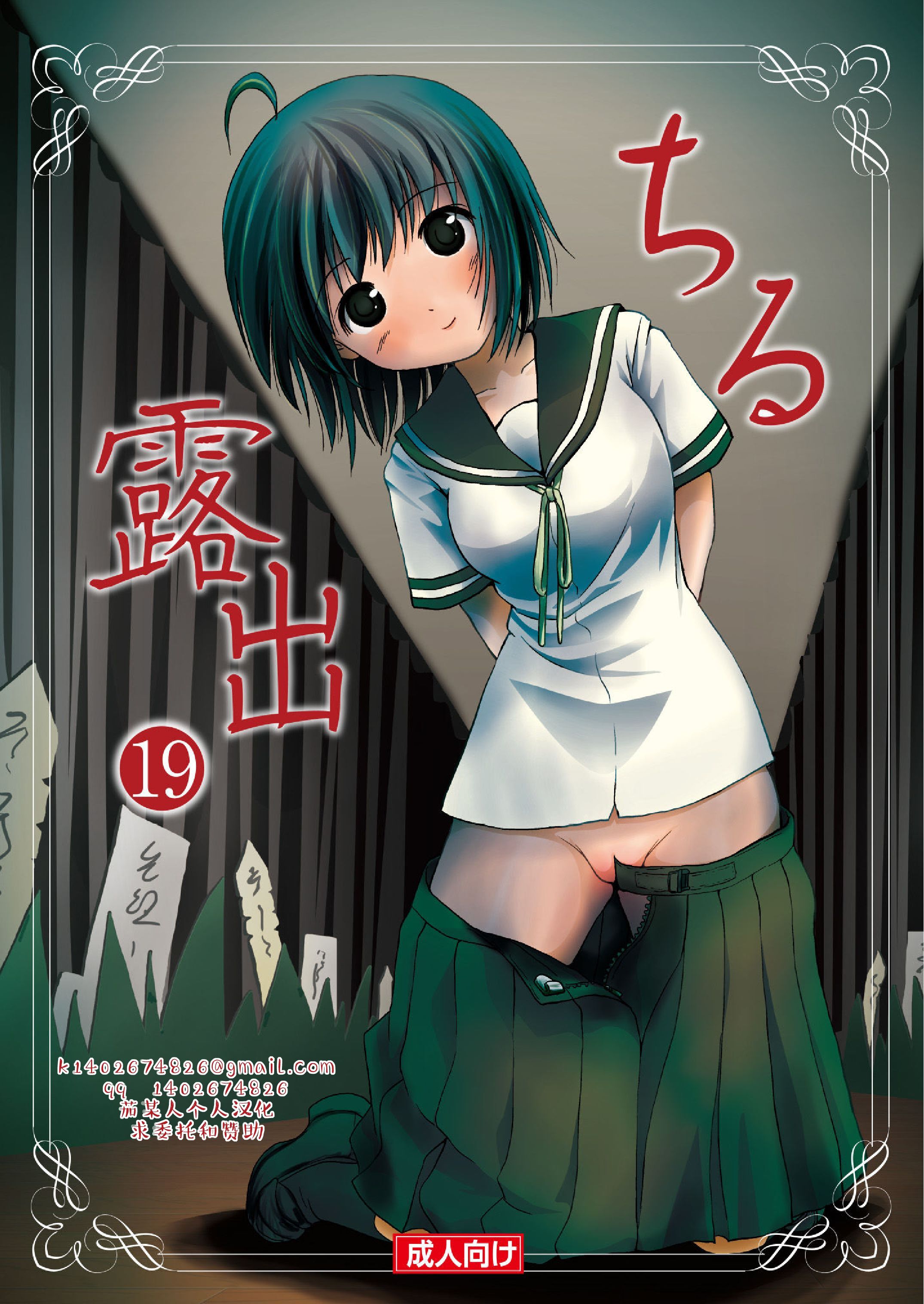 ちる露出19