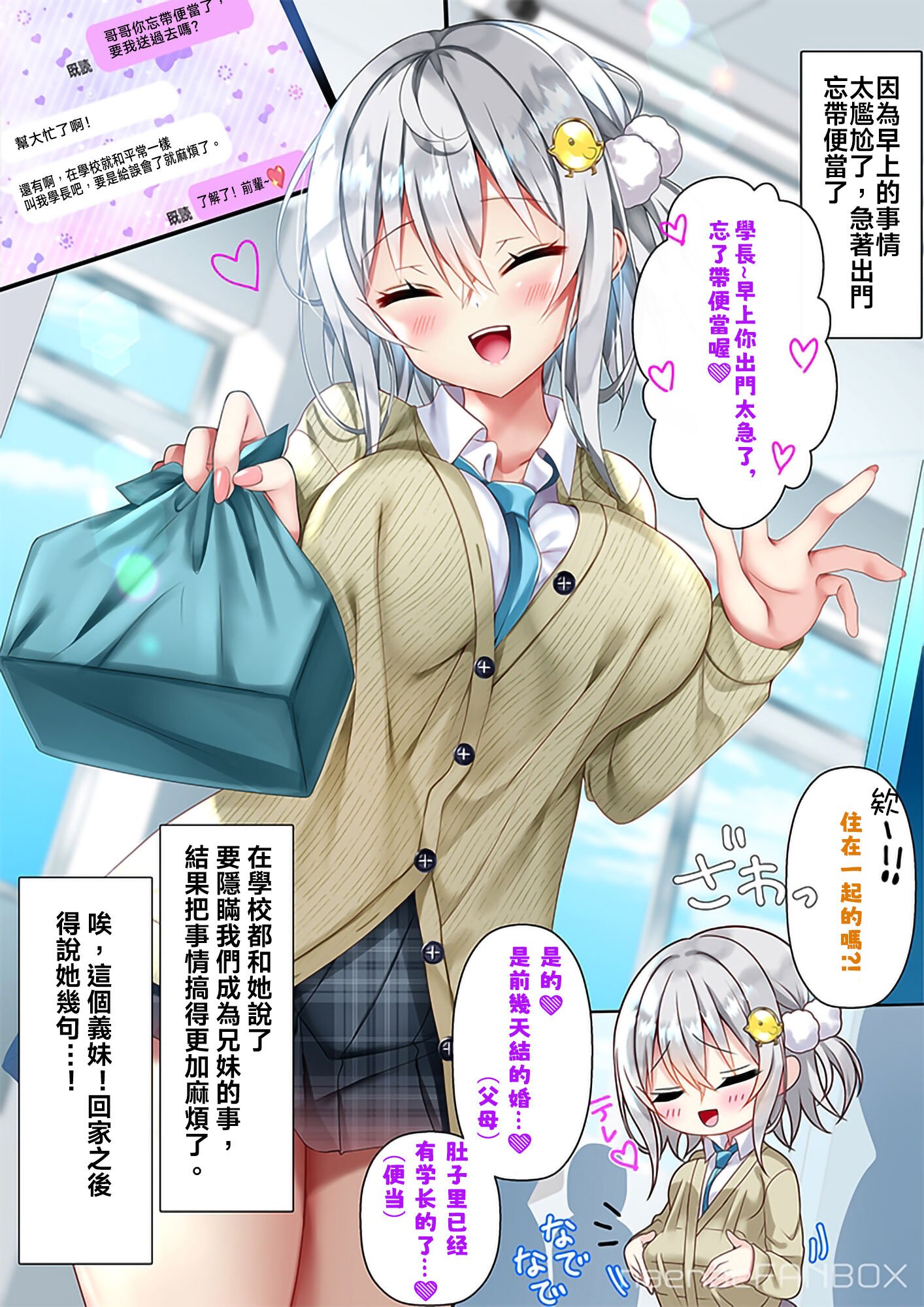 最近義妹になった後輩に堕とされそう 3