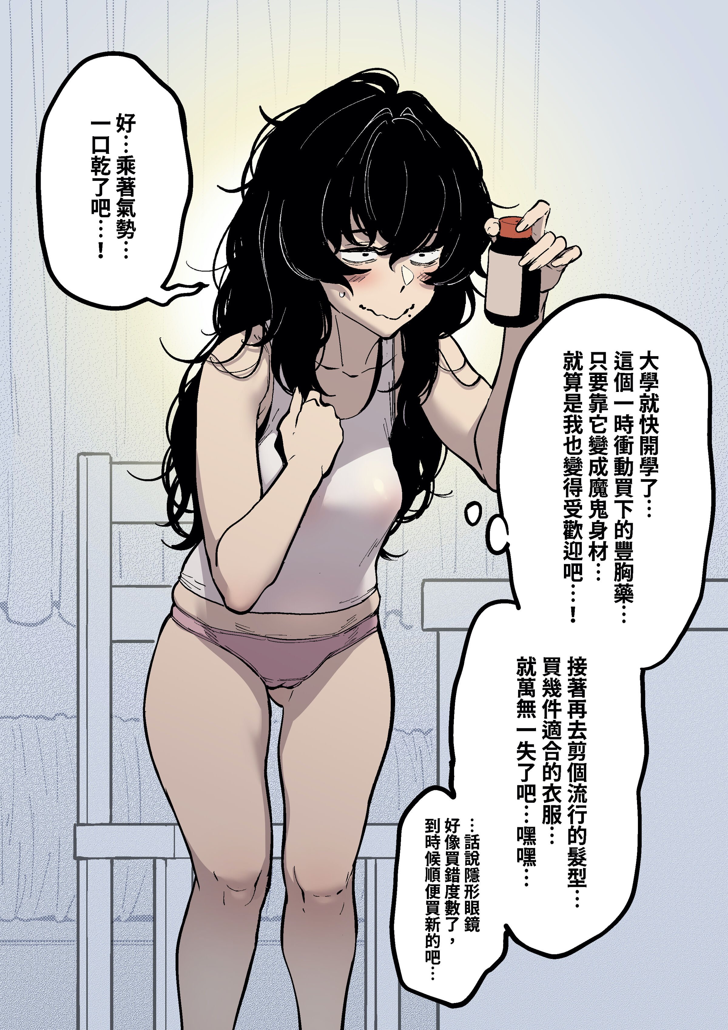 大学デビューした陰キャさん