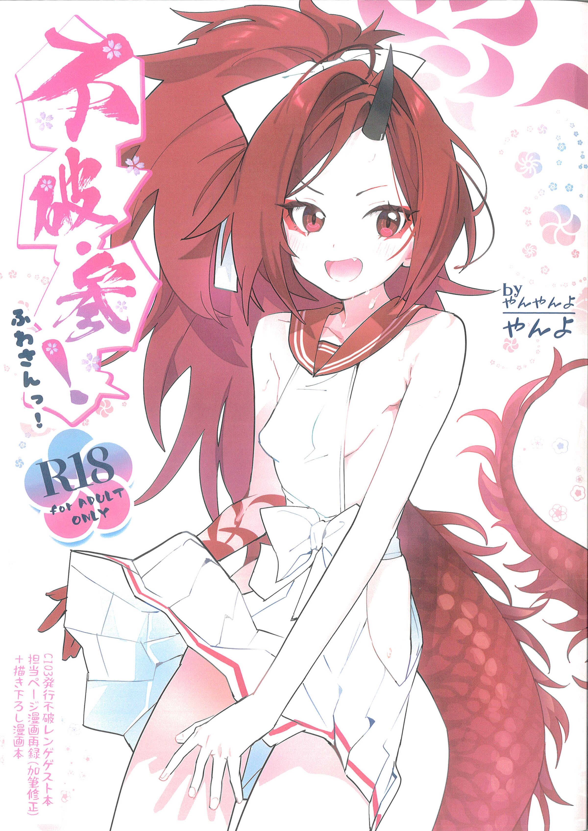 不破・参！