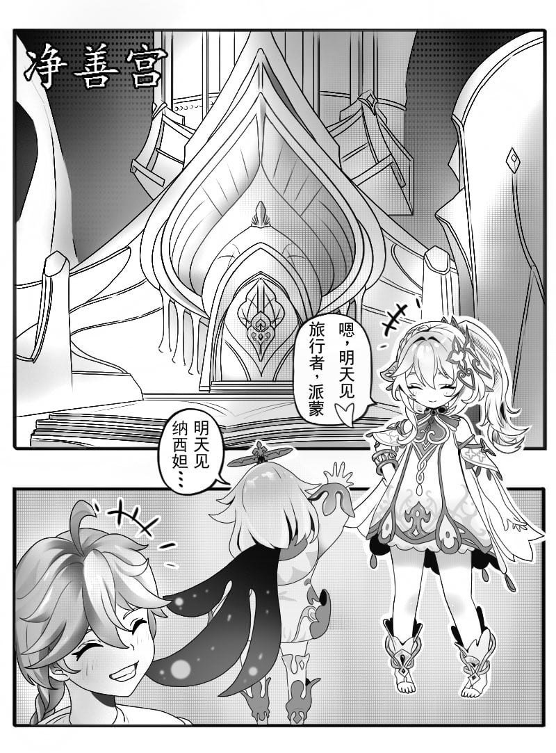 纳西妲与史莱姆