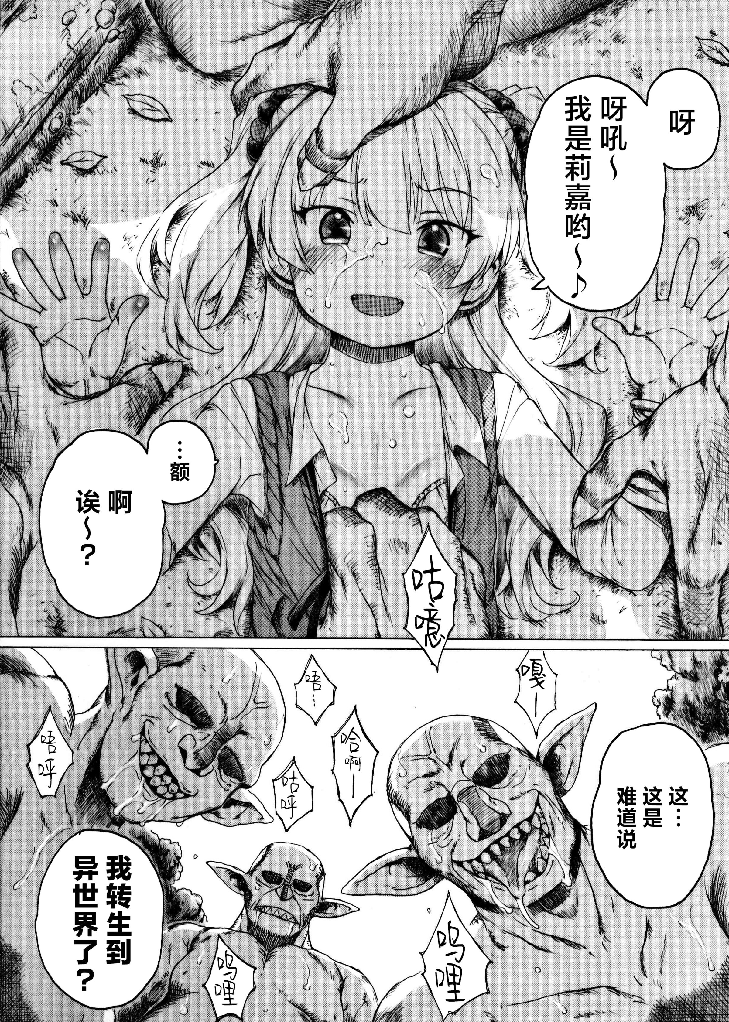 城ヶ崎さんが絶倫無双で世界を救う旅に出るみたいです
