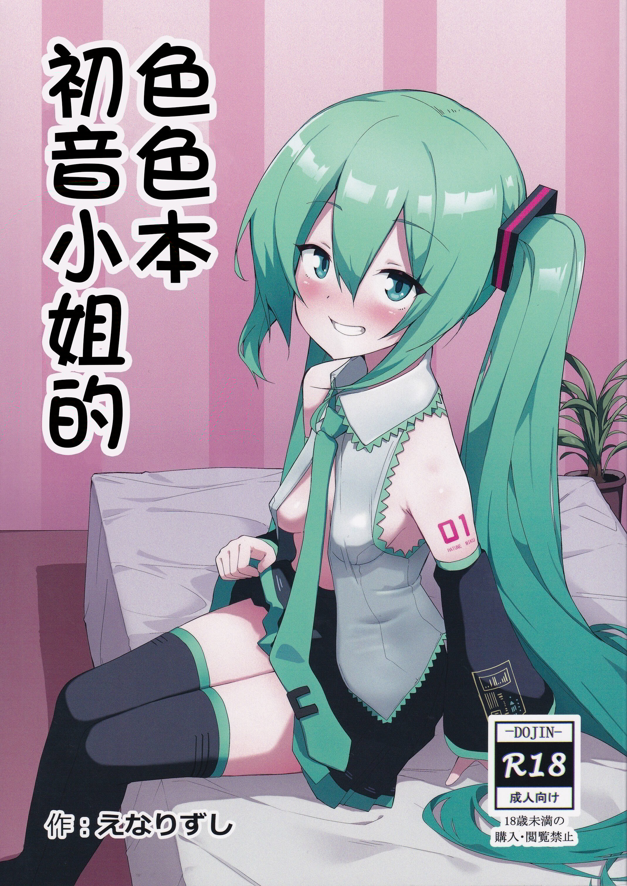 ミ〇のいやらしい本