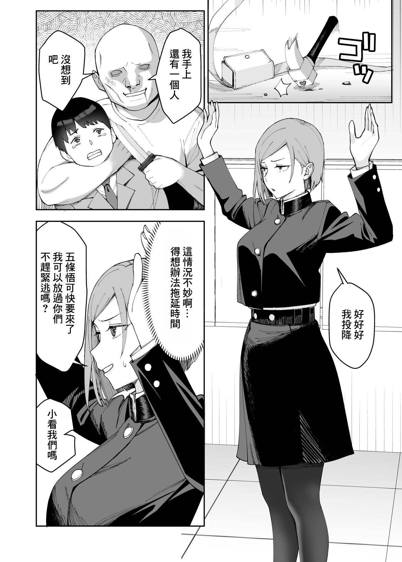 野薔薇ちゃんと遊ぼう