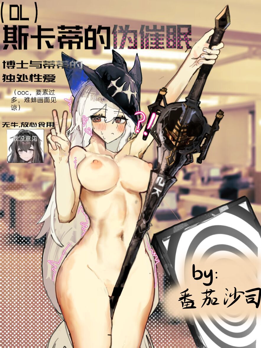 【鲸博纯爱】斯卡蒂与博士の酒后小故事
