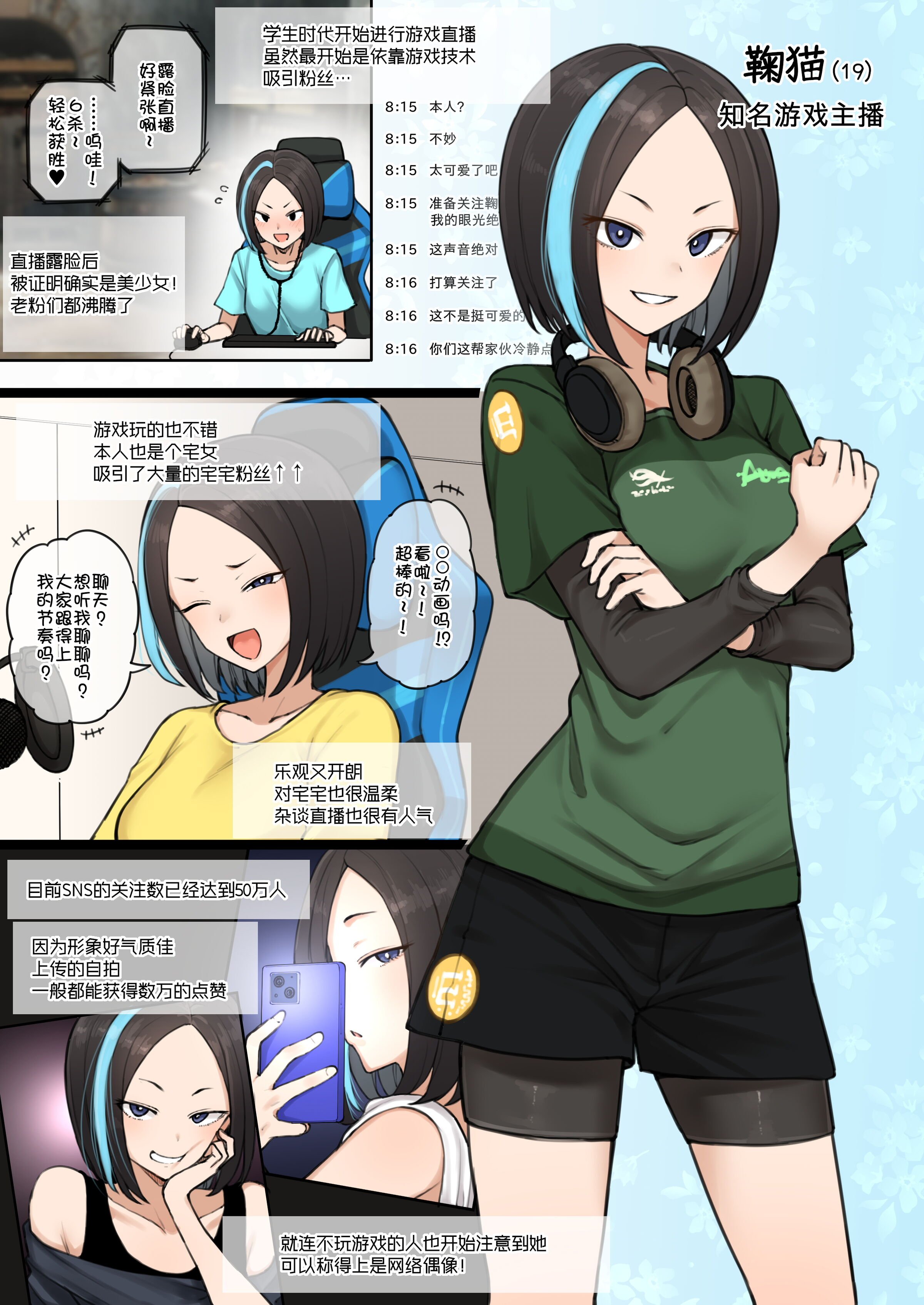 人気ゲーム配信者の性事情
