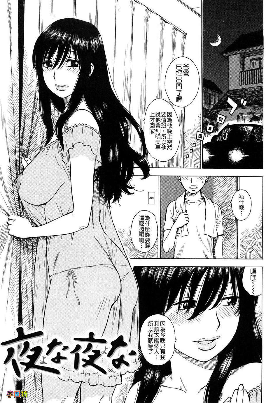 夜な夜な