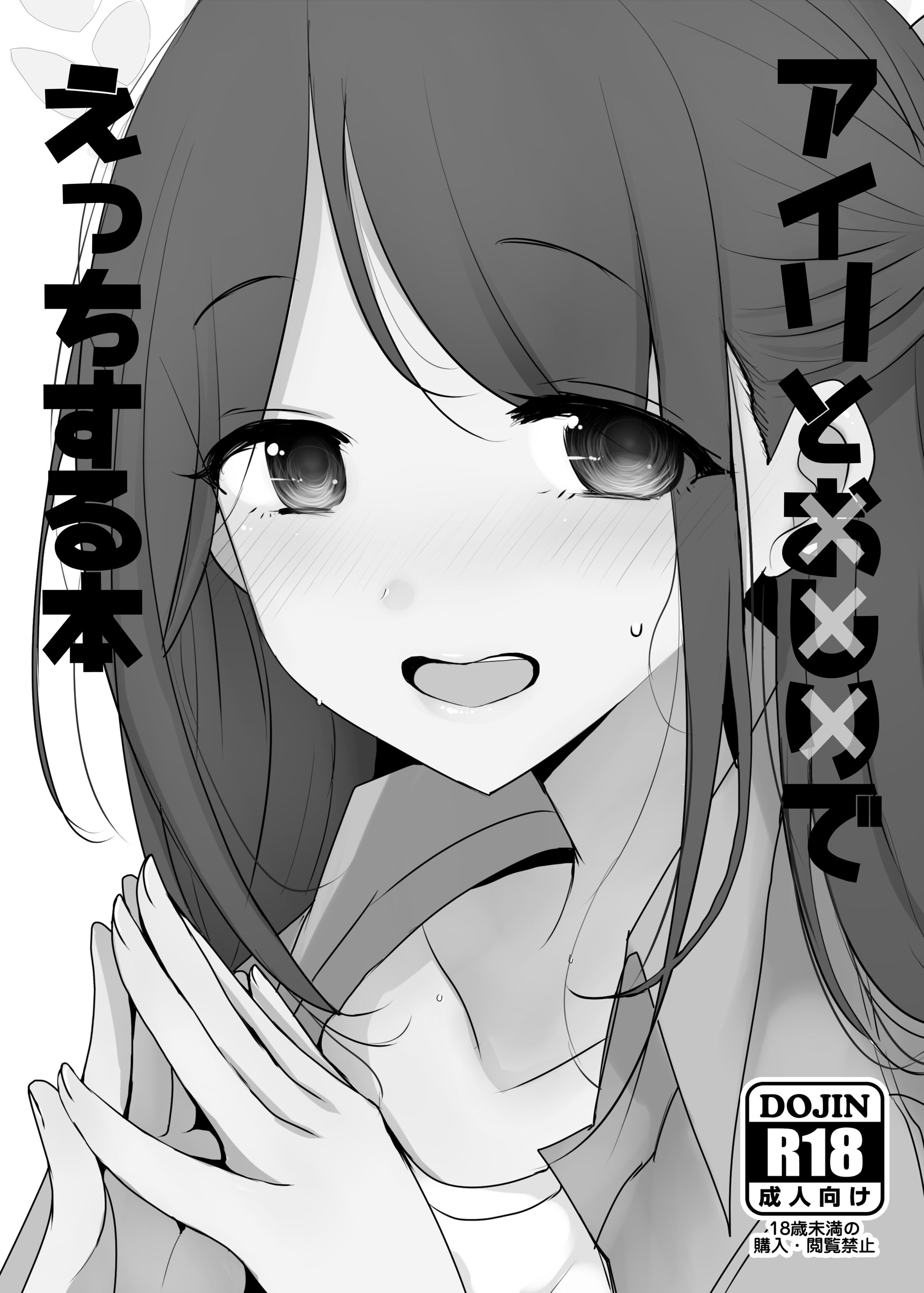 ジャックポット64 (HAN)] アイリとxxxでえっちする本 + シャーレ特別当番【生塩ノア】 ( ブルーアーカイブ) [DL版] - 列表 -  紳士漫畫-專註分享漢化本子|邪惡漫畫