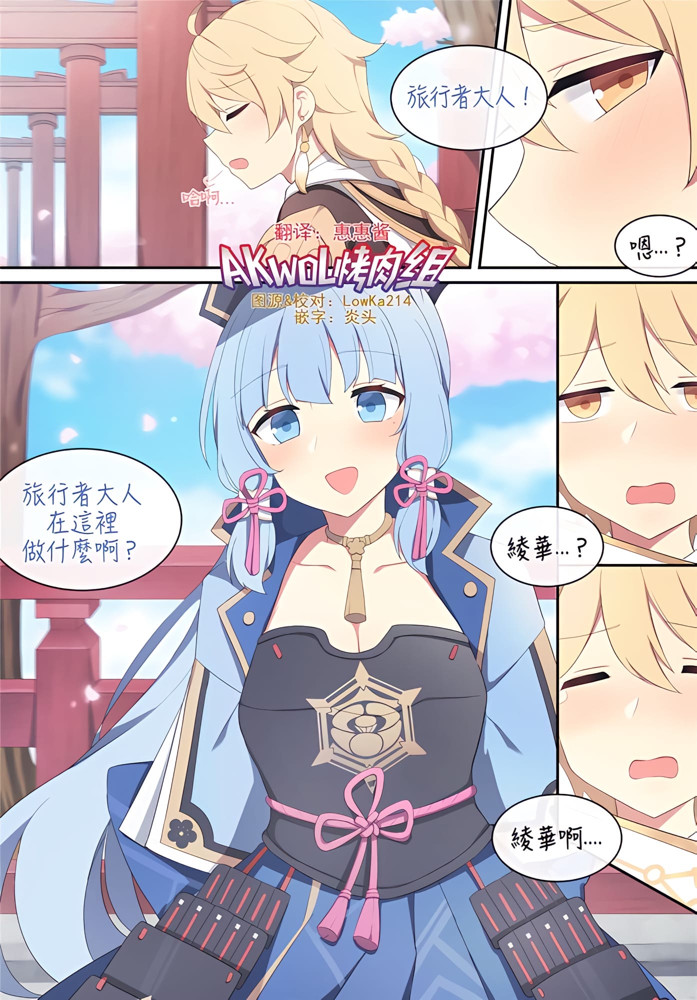 神里綾華 2