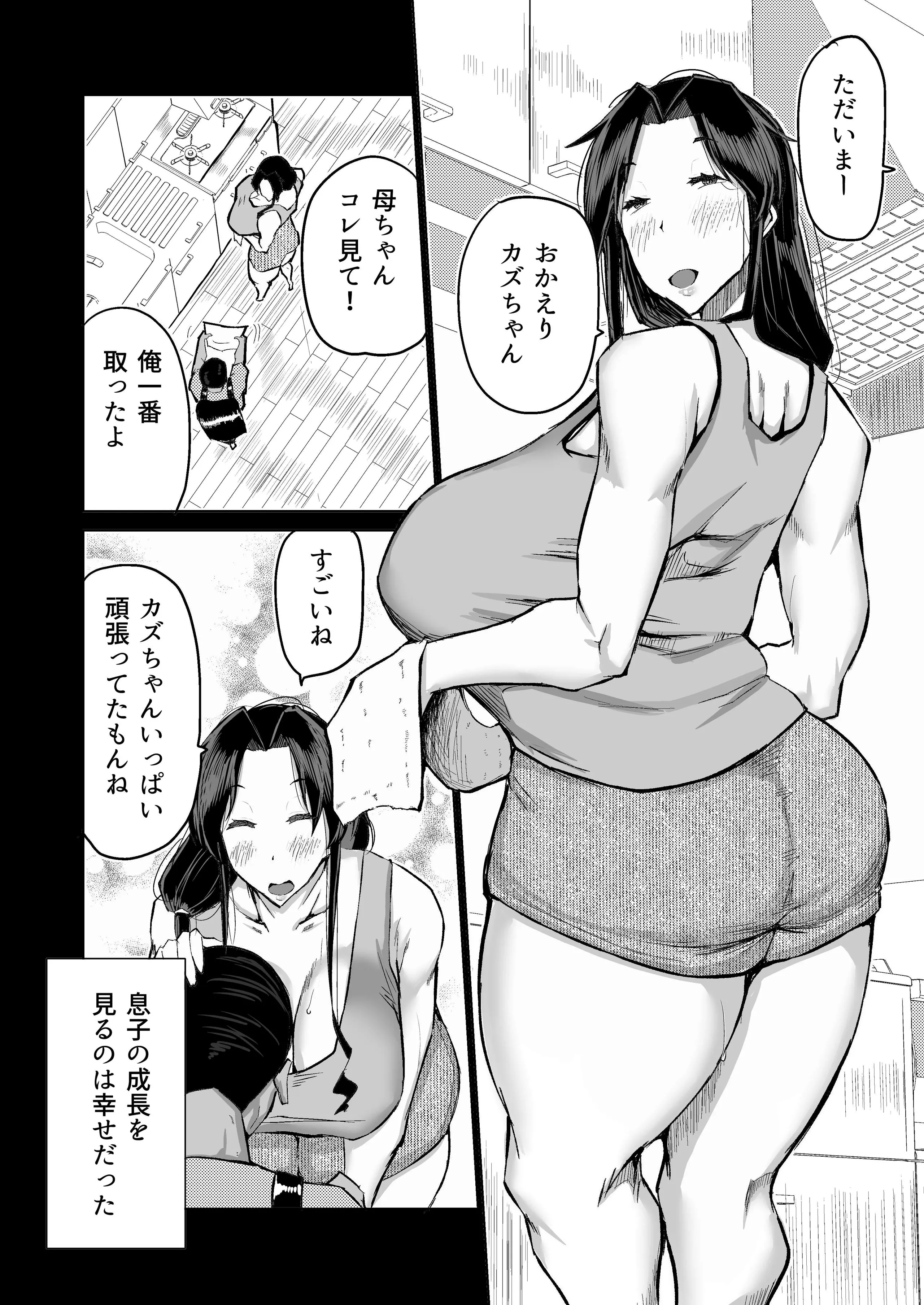 息子性処理セックス ちゃえ] 息子のチンポ、ヌいてくれませんか？〜オナ猿息子の性処理が大変すぎたお母さんがママ友にチンコキ相談〜 - 列表 -  紳士漫畫-專註分享漢化本子|邪惡漫畫