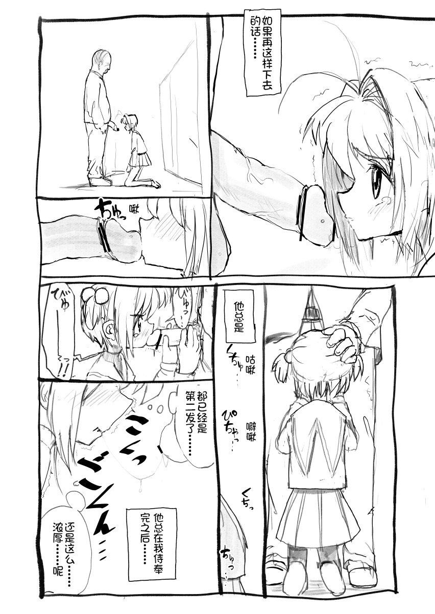 太った　おばさん　無修正 太ったおばさん] さくらちゃん口淫漫画 (カードキャプターさくら) - JuneeComic