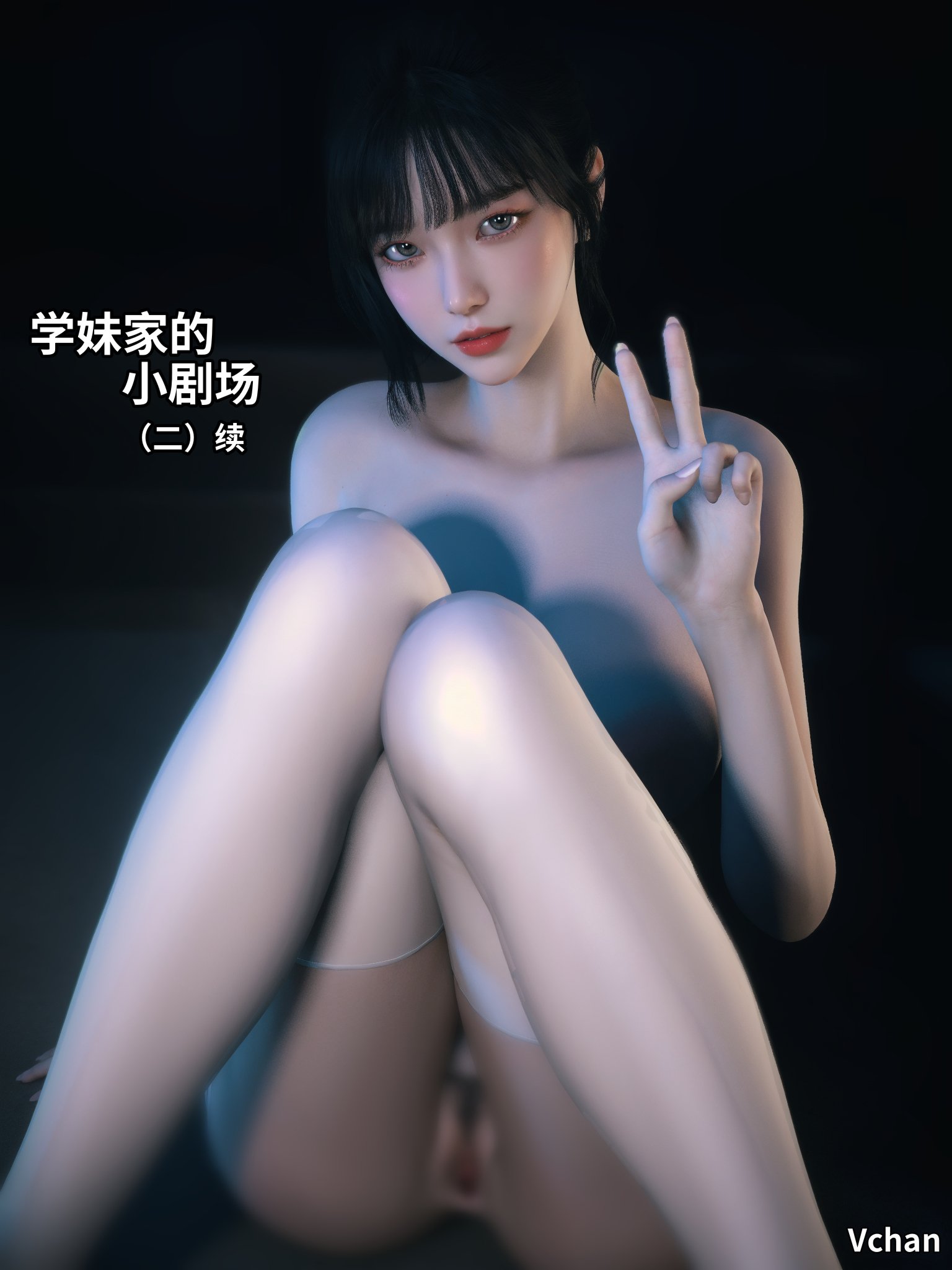 [第431期] 学妹家的小剧场 [第二章] [109P]-漫狐