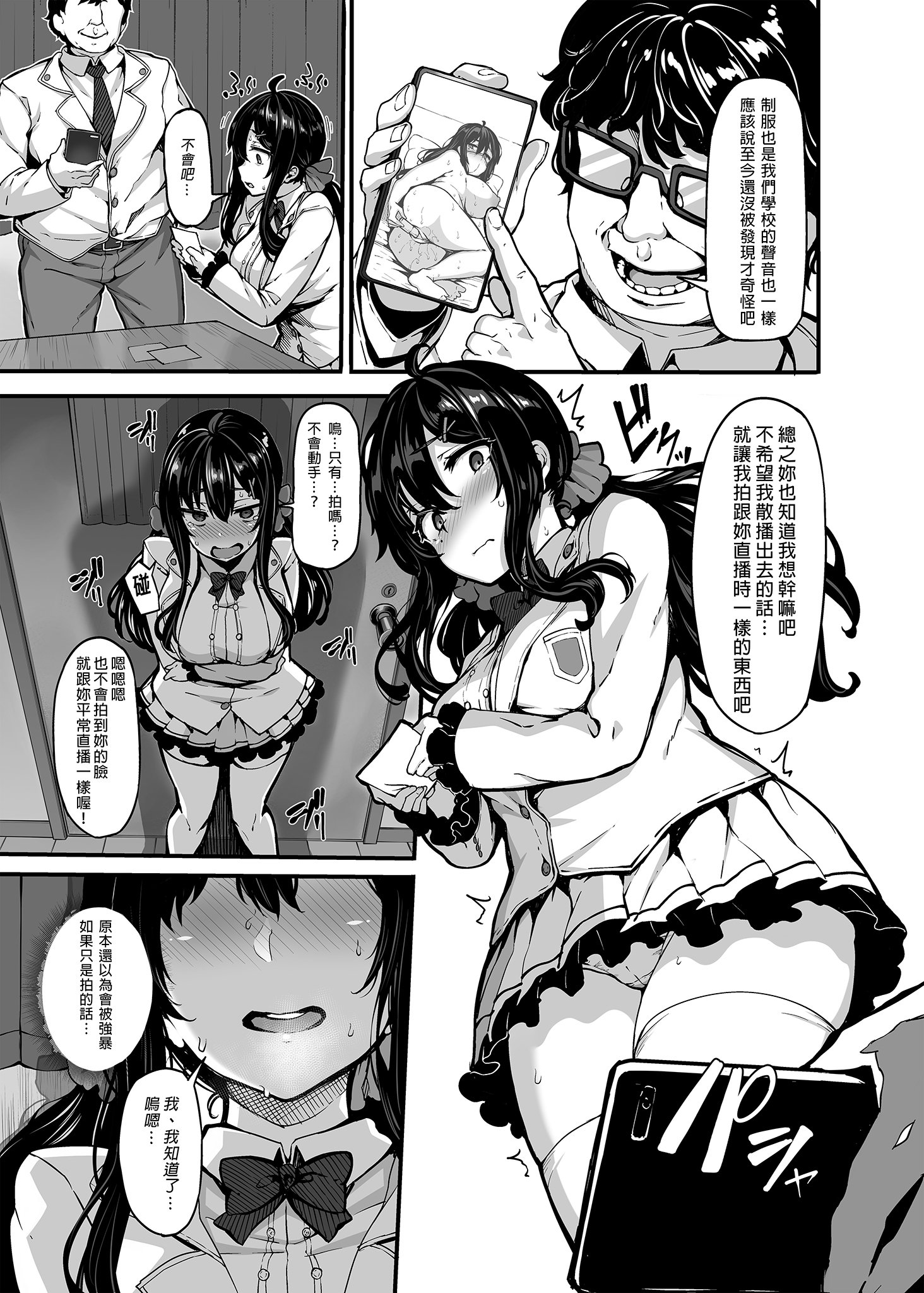[LAMINARIA (しおこんぶ)] 野々原柚花のヒミツのハイシン|野野原柚花的祕密直播 1~6+3.5[中国翻訳][無修正]